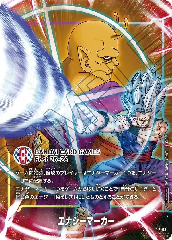 エナジーマーカー