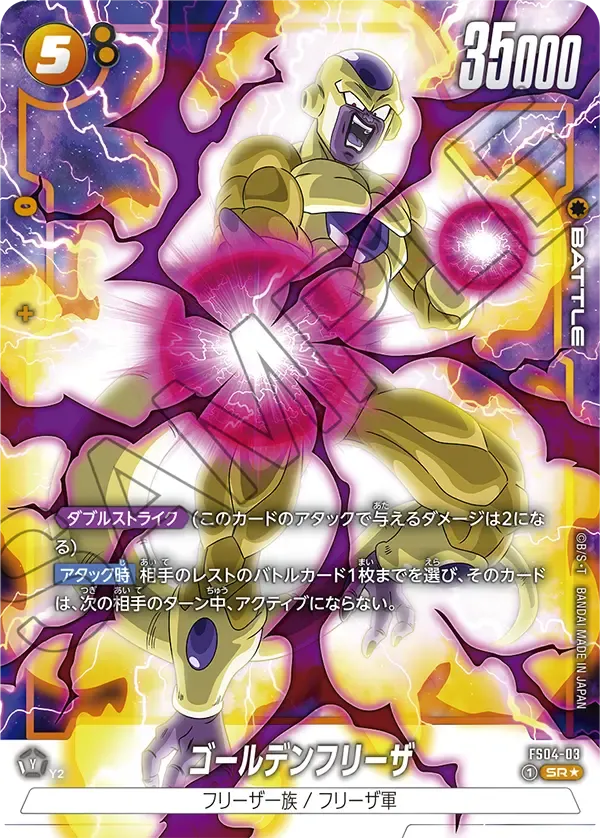 ゴールデンフリーザ