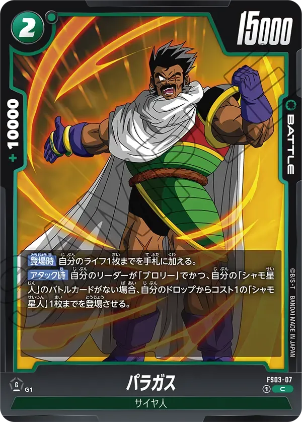 パラガス