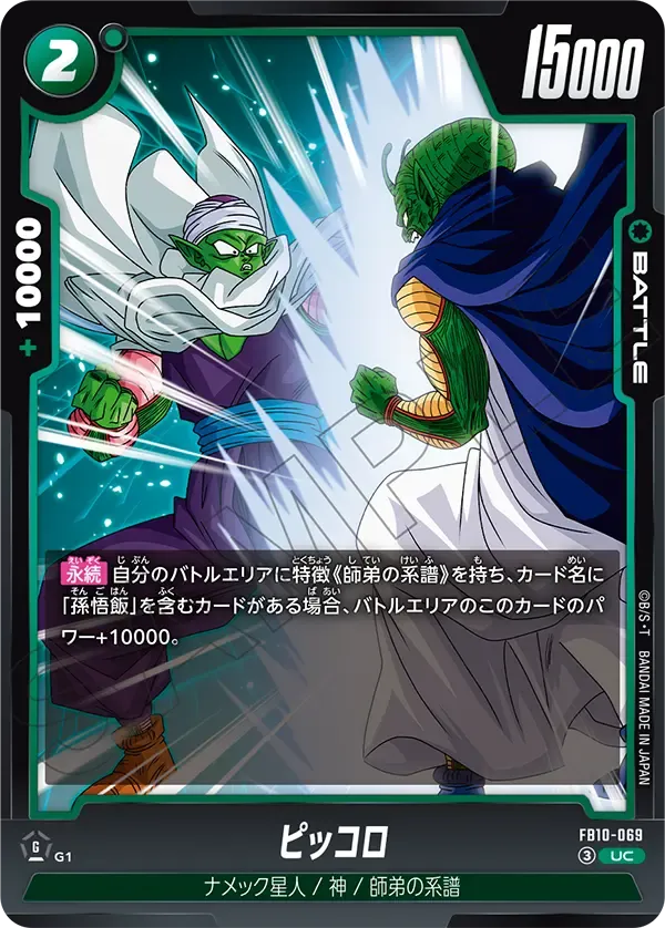 ピッコロ