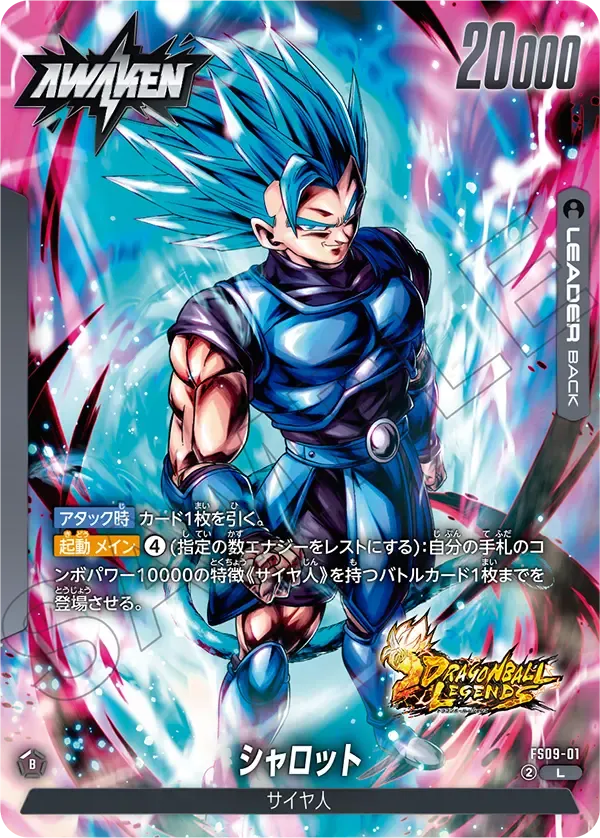 シャロット (裏)