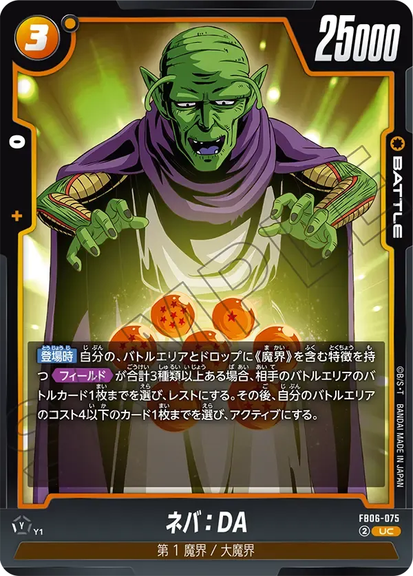 ネバ:DA