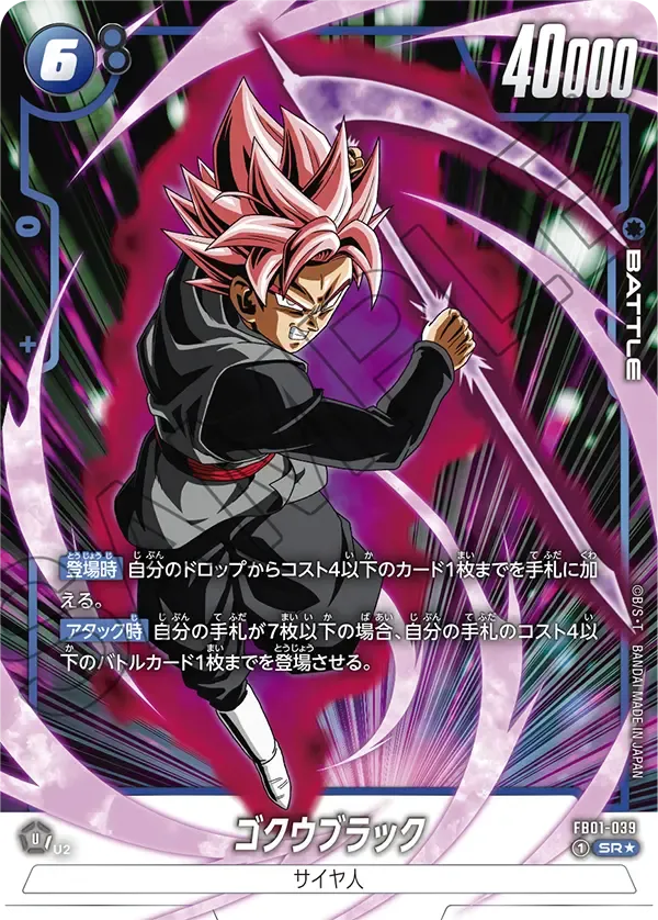 ゴクウブラック