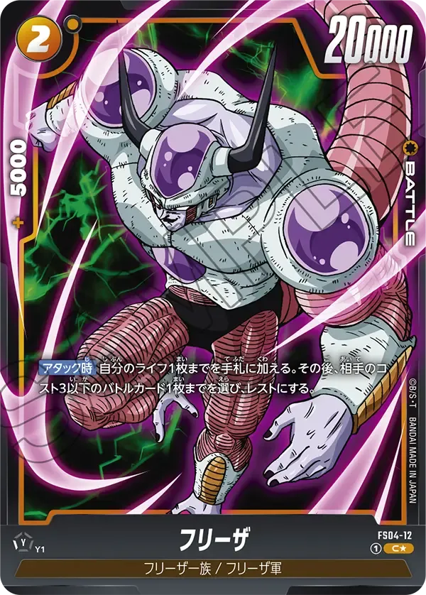 フリーザ