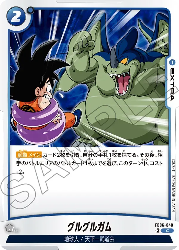 グルグルガム