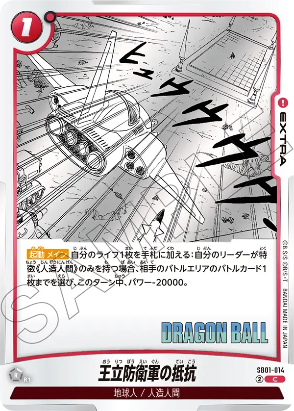 王立防衛軍の抵抗