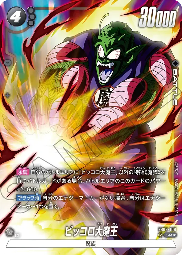 ピッコロ大魔王