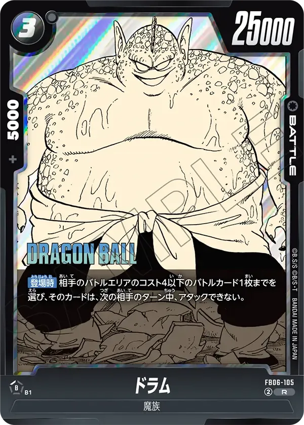 ドラム