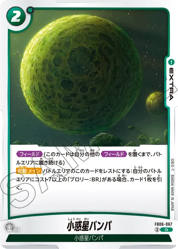 小惑星バンパ