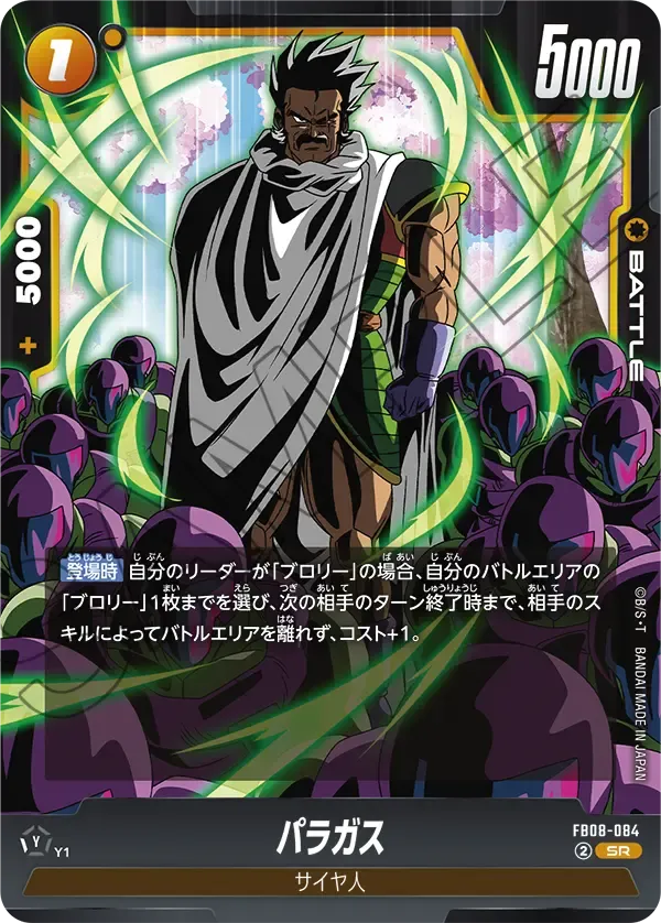 パラガス