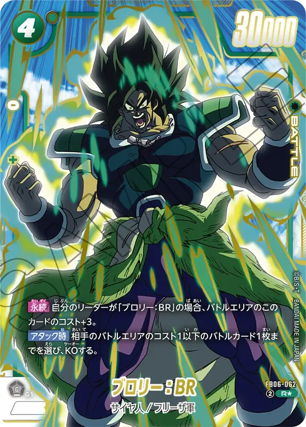 ブロリー：BR