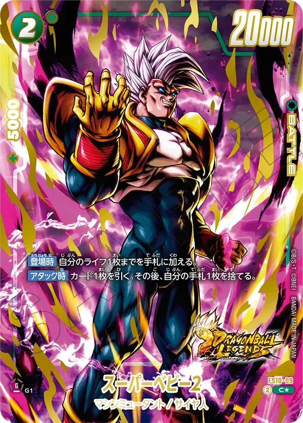 スーパーベビー2