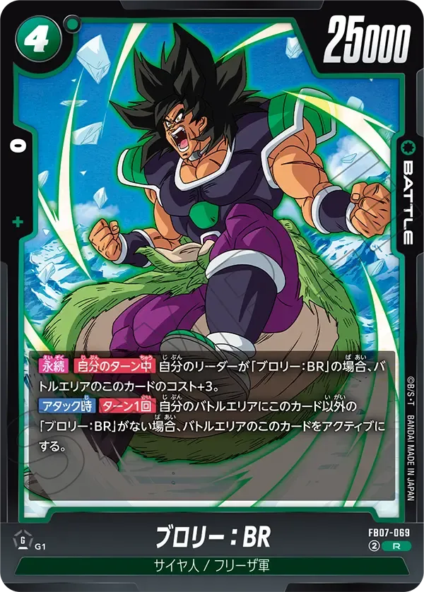ブロリー:BR