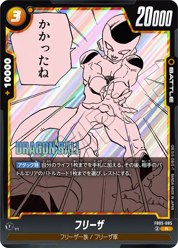 フリーザ