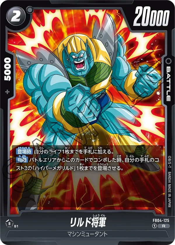 リルド将軍