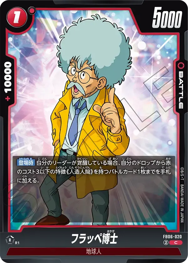 フラッペ博士