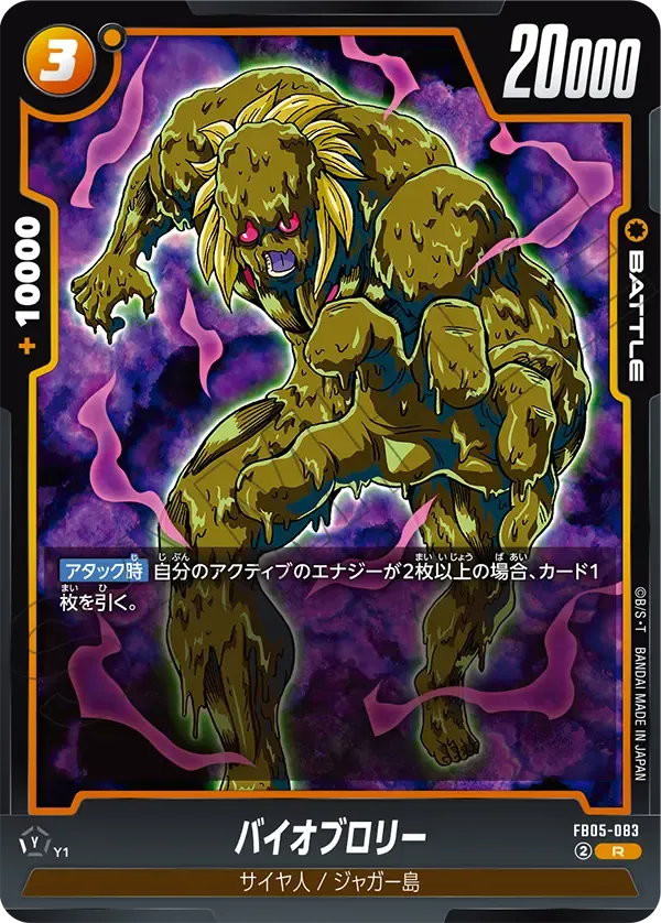 バイオブロリー