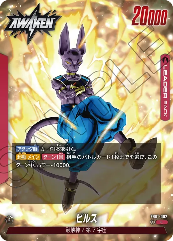 ビルス (裏)
