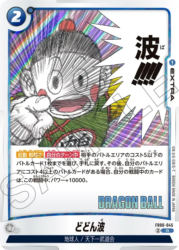 どどん波