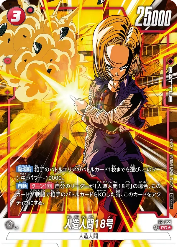 人造人間18号