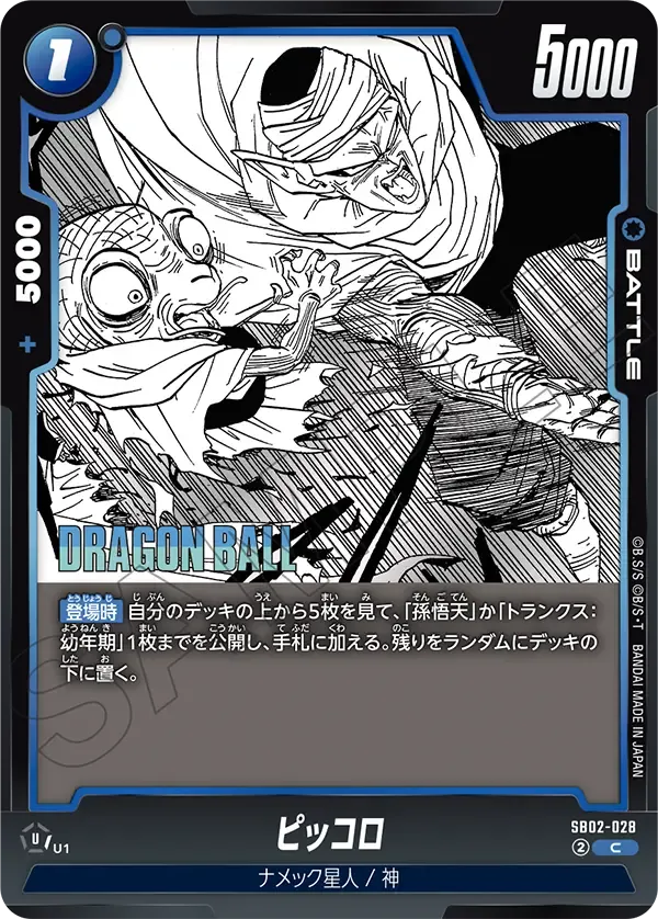 ピッコロ