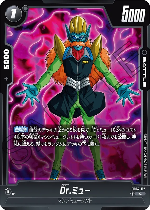 Dr.ミュー
