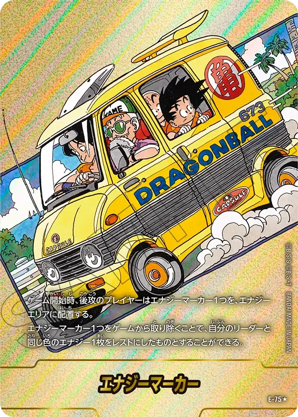 エナジーマーカー