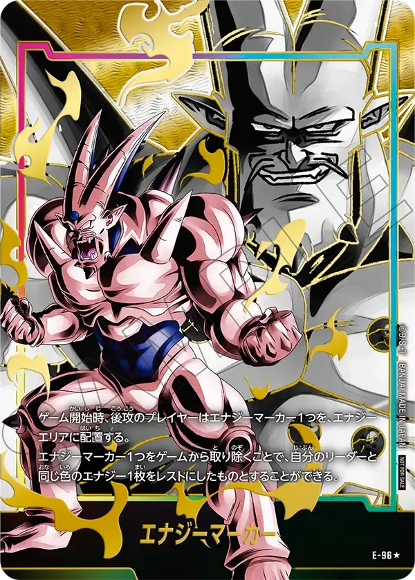 エナジーマーカー
