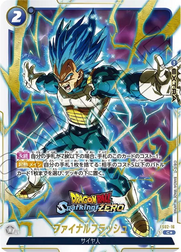 ファイナルフラッシュ