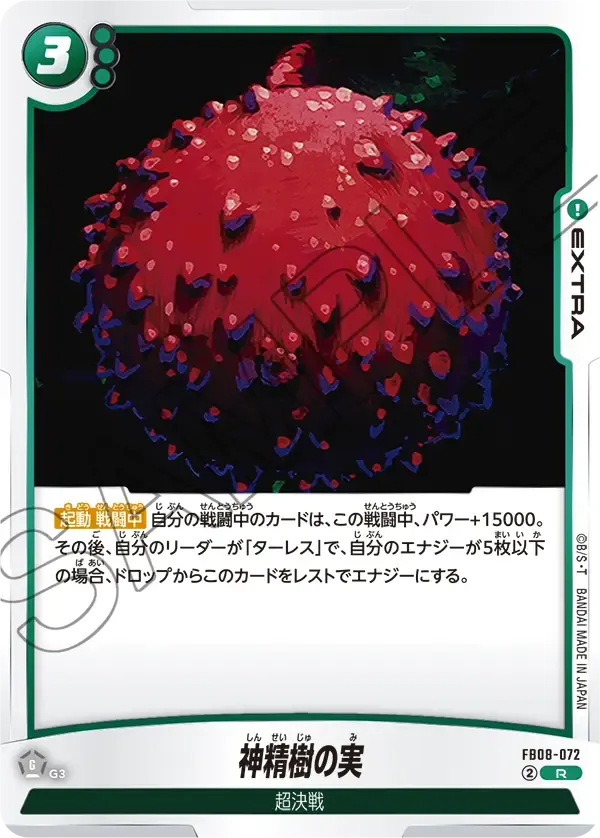 神精樹の実