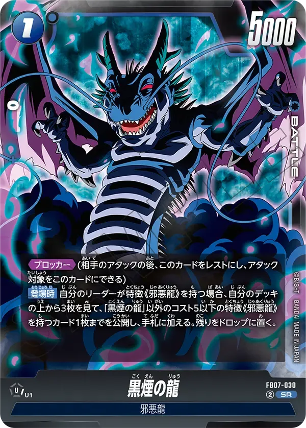 黒煙の龍