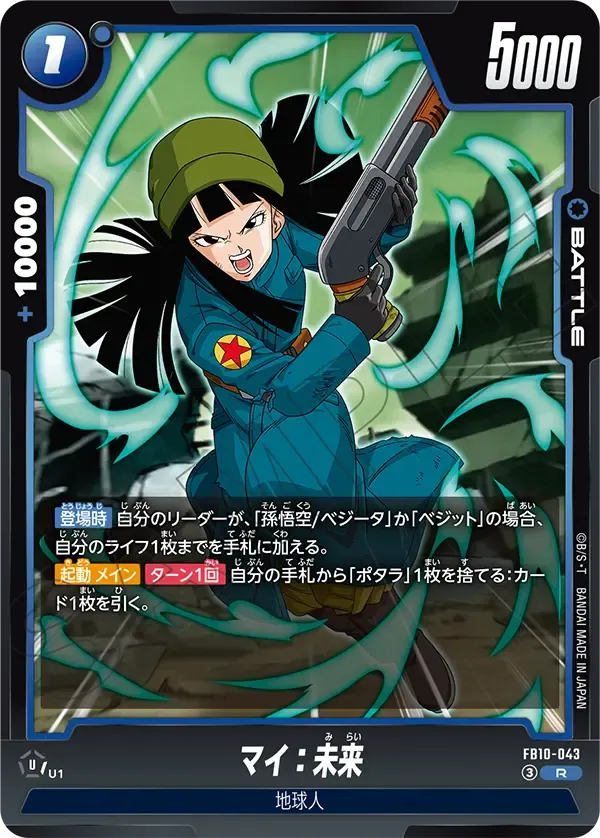 マイ：未来