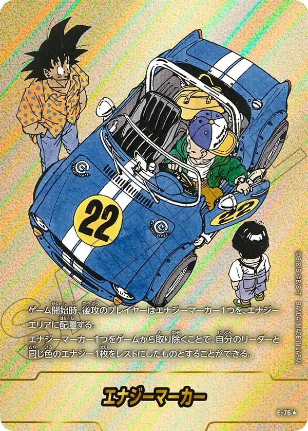 エナジーマーカー