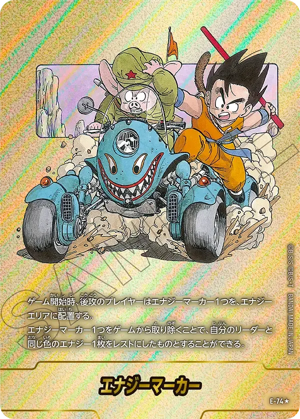 エナジーマーカー