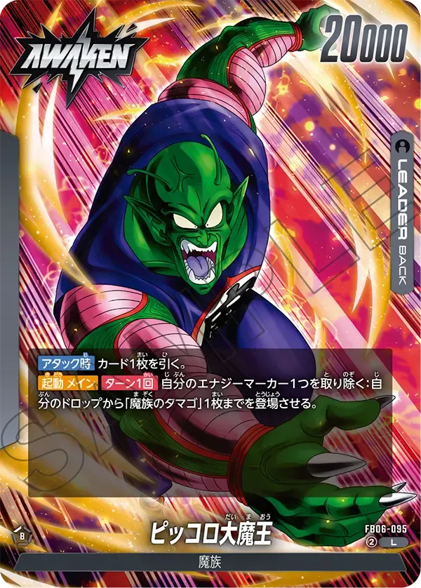 ピッコロ大魔王 (裏)