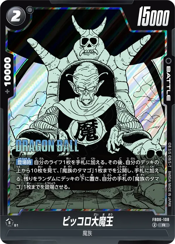 ピッコロ大魔王