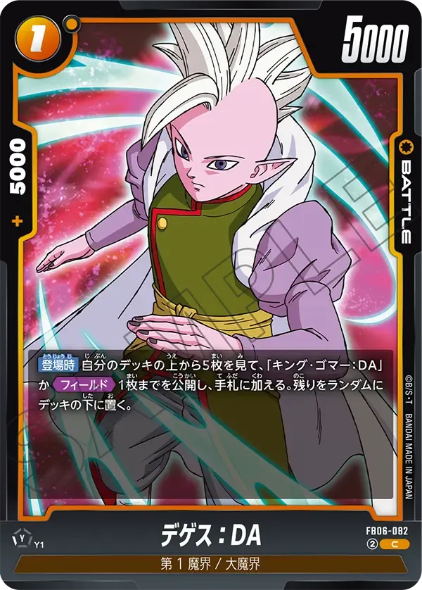 デゲス：DA