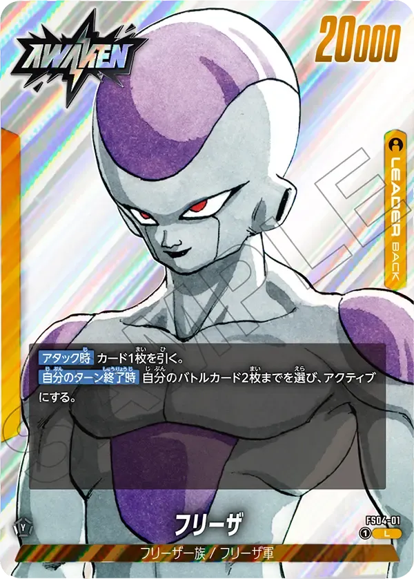フリーザ (裏)