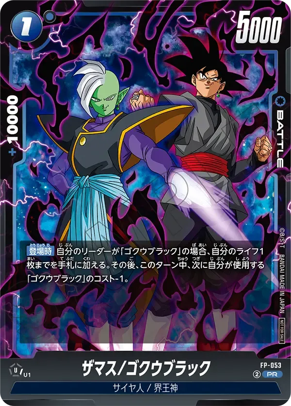 ザマス/ゴクウブラック