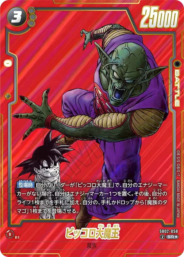 ピッコロ大魔王