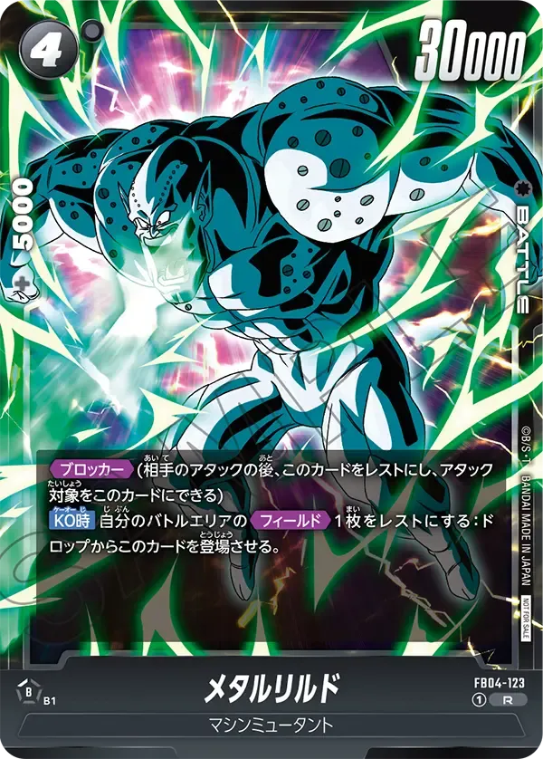 メタルリルド