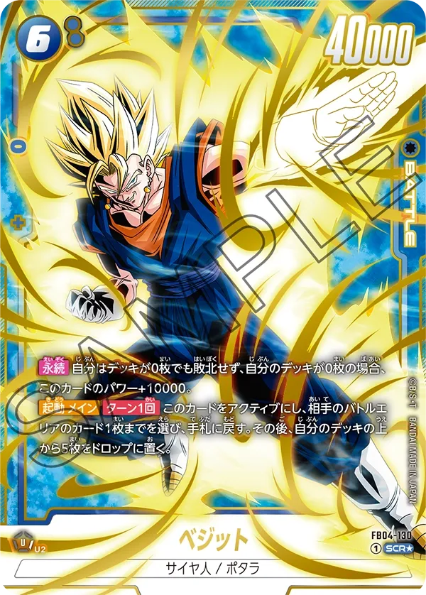 ベジット