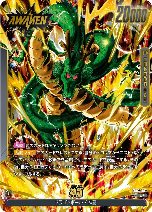 ドラゴンボール (裏)
