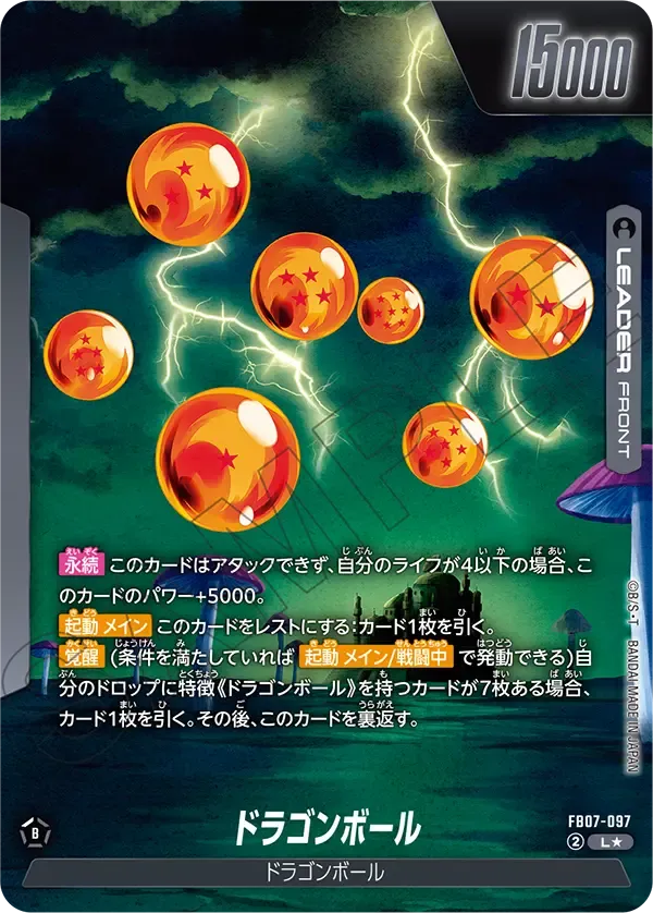 ドラゴンボール (表)