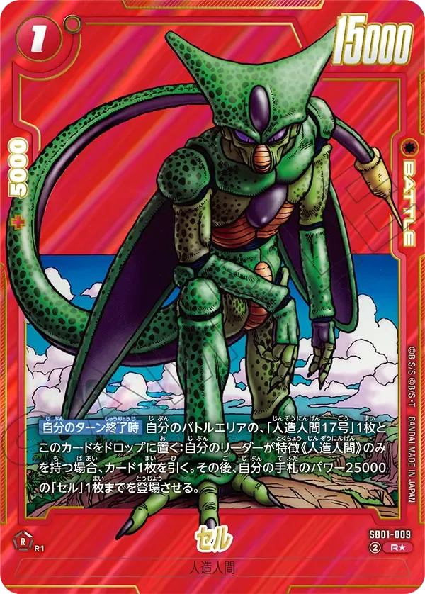 セル