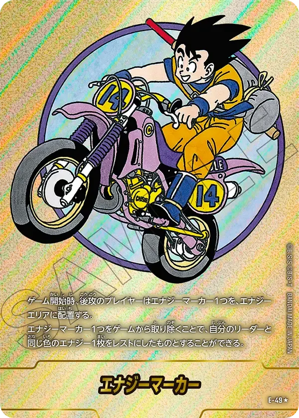 エナジーマーカー