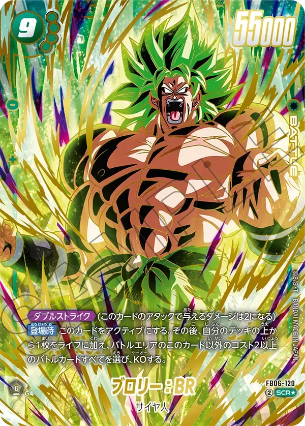 ブロリー：BR
