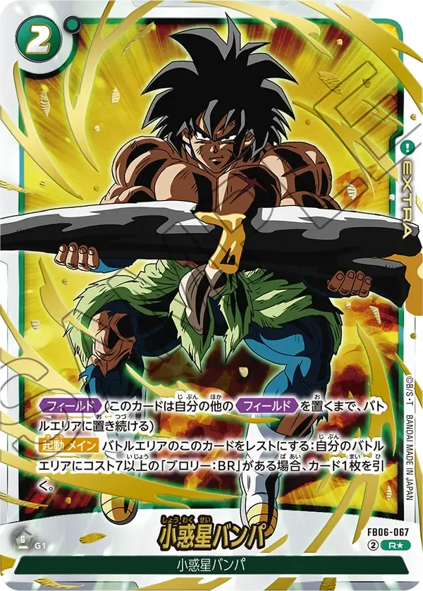 小惑星バンパ