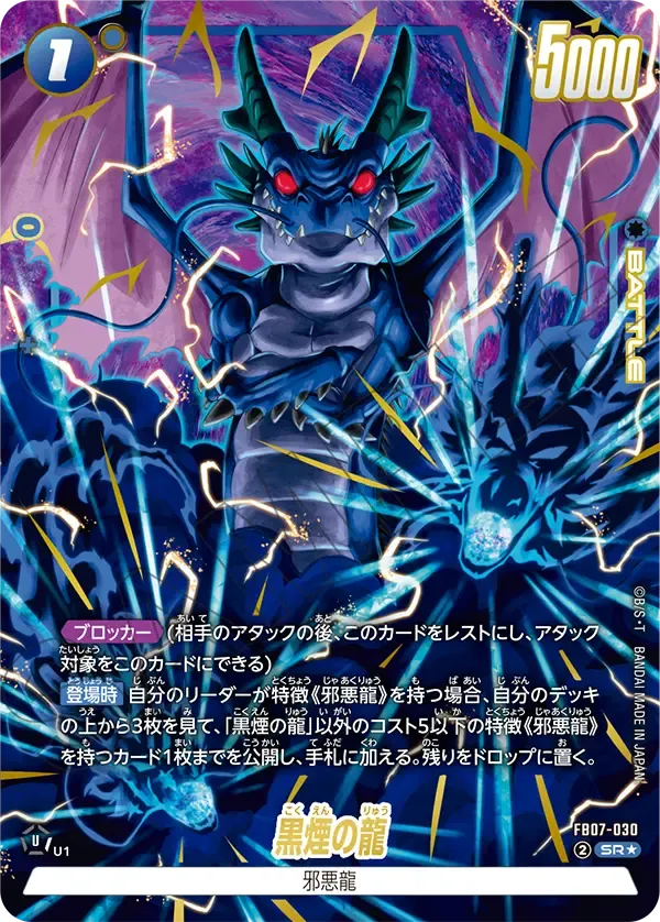 黒煙の龍