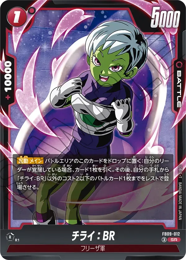 チライ：BR